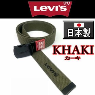 リーバイス(Levi's)のカーキ リーバイス 6886 日本製 ロングガチャ 幅3.5cm 130センチ(キャップ)