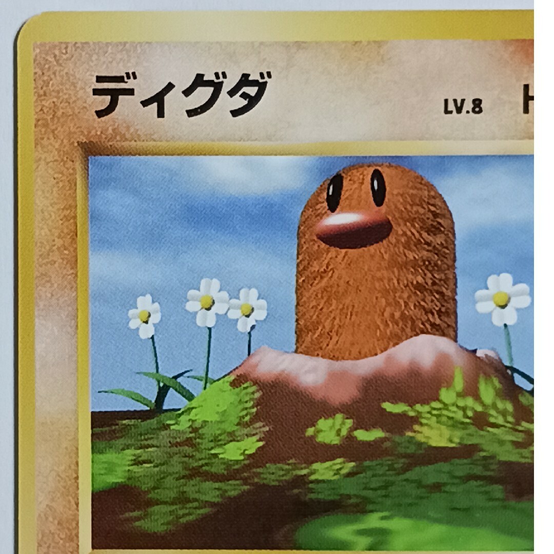 ポケモン - ポケカ ディグダ 旧裏【初版】【マーク無し】の通販 ポケモン - ポケカ ディグダ 旧裏【初版】【マーク無し】の通販