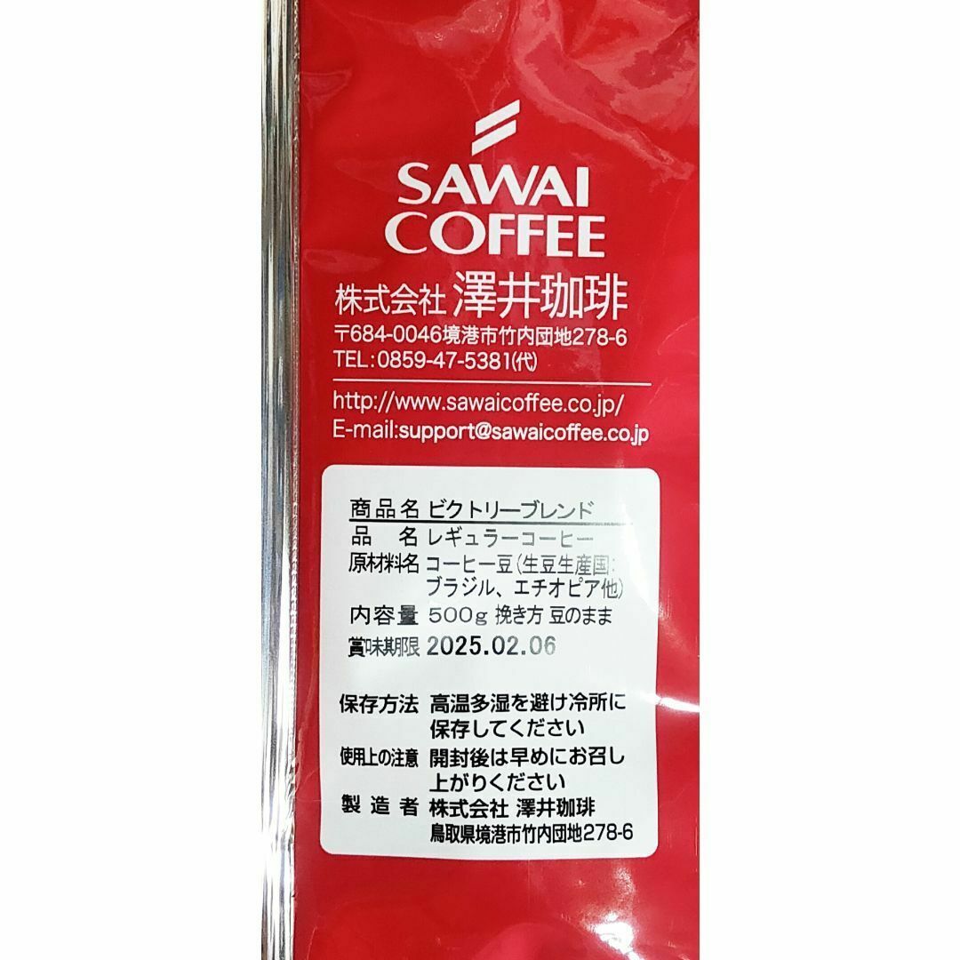 【新品・4袋】澤井珈琲 ビクトリーブレンド 約200杯分 豆のまま 珈琲 焙煎 食品/飲料/酒の飲料(コーヒー)の商品写真