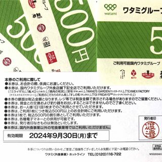 ワタミ　グループ共通　クーポン　500円5枚　送料無料(レストラン/食事券)