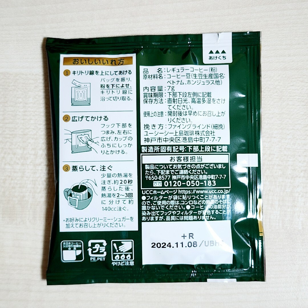 UCC(ユーシーシー)のUCC上島珈琲 職人の珈琲 レギュラーコーヒー 3種 6袋 食品/飲料/酒の飲料(コーヒー)の商品写真