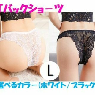 レ－ス Tバックショ－ツ 黒 Lサイズ サイズ/カラー変更可 セクシーランジェリ(ショーツ)