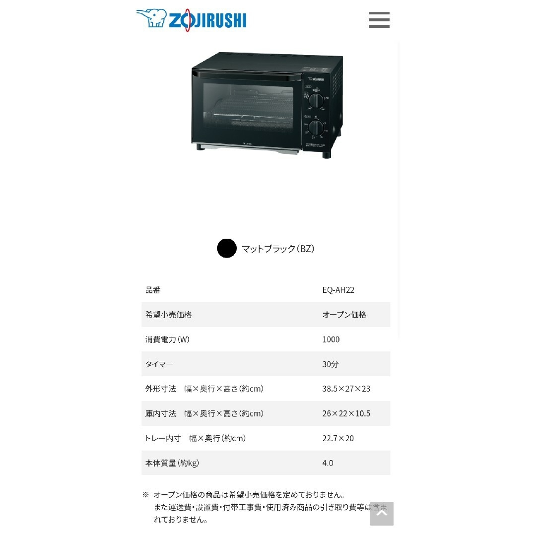 象印 オーブントースター こんがり倶楽部 EQ-AH22-BZ(1台) スマホ/家電/カメラの調理家電(その他)の商品写真