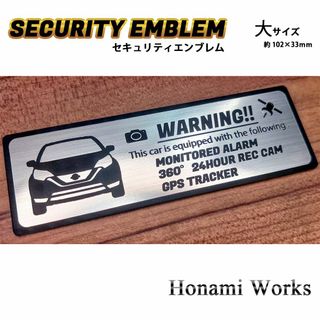 ニッサン(日産)の前モデル E12 ノート セキュリティ エンブレム ステッカー 大 盗難防止(車外アクセサリ)