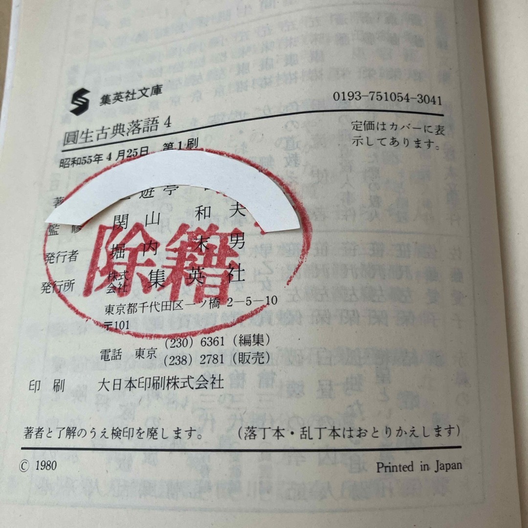 集英社(シュウエイシャ)の圓生古典落語3冊セット エンタメ/ホビーのCD(演芸/落語)の商品写真