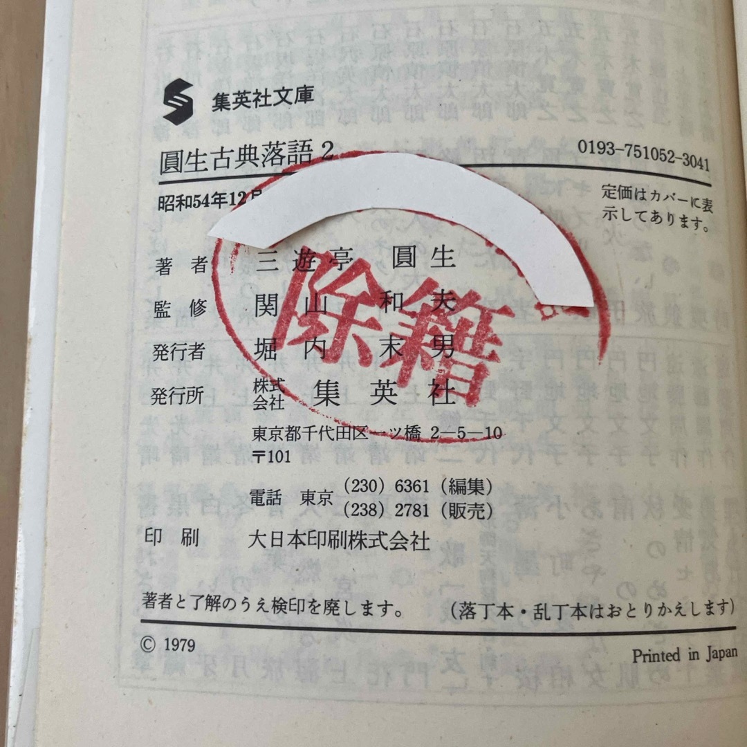 集英社(シュウエイシャ)の圓生古典落語3冊セット エンタメ/ホビーのCD(演芸/落語)の商品写真