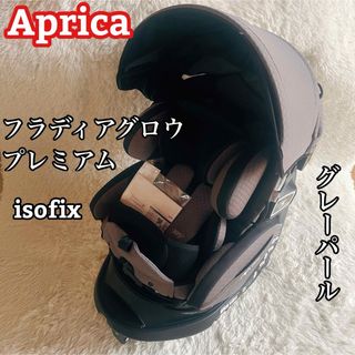 アップリカ(Aprica)のアップリカ フラディアグロウ プレミアム isofix グレーパール(自動車用チャイルドシート本体)