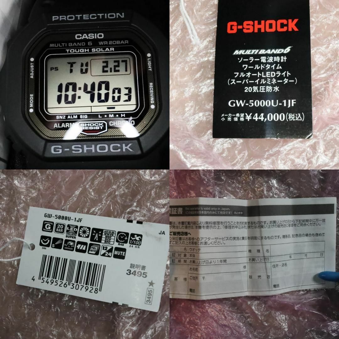 GW-5000U-1JFソーラー電波フルオートLEDライトG-SHOCK メンズの時計(腕時計(デジタル))の商品写真