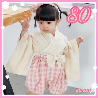 新品　袴　セパレート　アイボリー　80 着物　和服　女の子　初節句　ひな祭り(和服/着物)