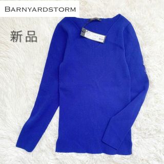 バンヤードストーム(BARNYARDSTORM)の【新品タグ付き】BARNYARDSTORM 　リブニット　カットソー　青(ニット/セーター)