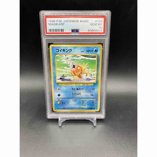 PSA10  第1弾 旧裏 コイキング マークあり 1996 Magikarp(シングルカード)