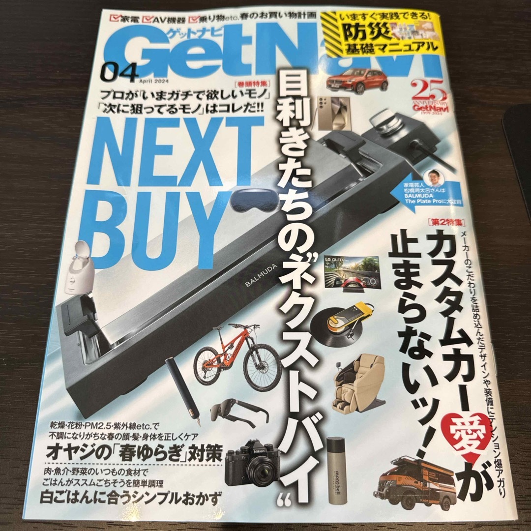 GetNavi 4月号 エンタメ/ホビーの雑誌(アート/エンタメ/ホビー)の商品写真