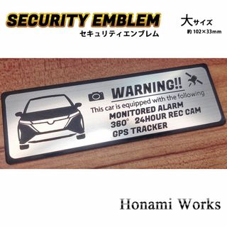 ニッサン(日産)の現行 ノート オーラ セキュリティ エンブレム ステッカー 大 盗難防止 防犯(車外アクセサリ)