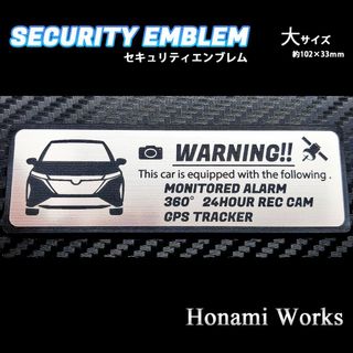 ニッサン(日産)の最新 ノート オーラ セキュリティ エンブレム ステッカー 大 盗難防止 防犯(車外アクセサリ)