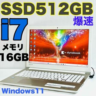 東芝 Corei7 ノートパソコン Windows11 SSD メモリ16GB(ノートPC)
