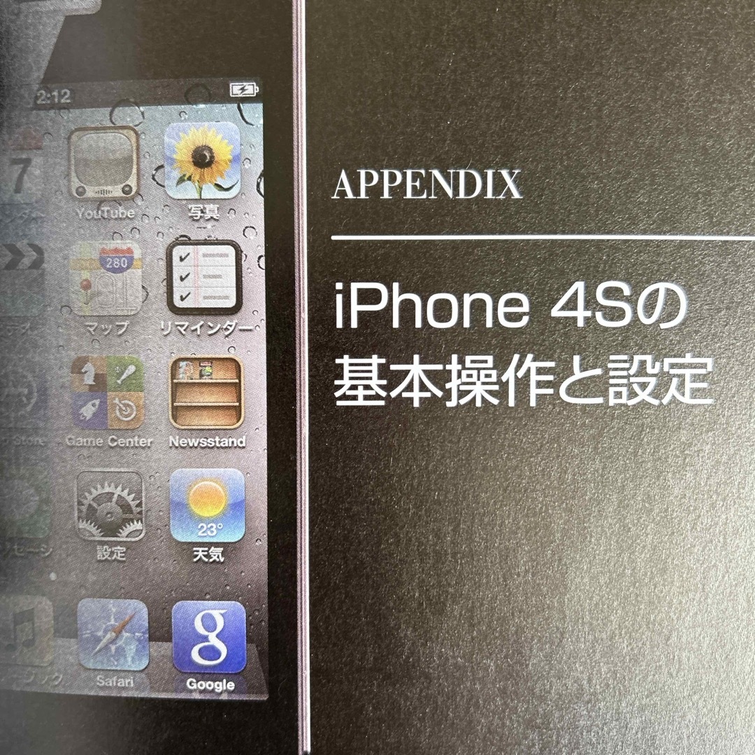 ｉＰｈｏｎｅ４Ｓ最強ガイド エンタメ/ホビーの本(その他)の商品写真