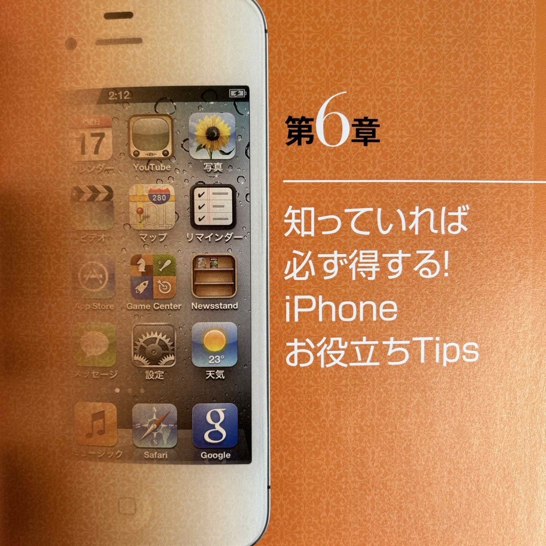 ｉＰｈｏｎｅ４Ｓ最強ガイド エンタメ/ホビーの本(その他)の商品写真