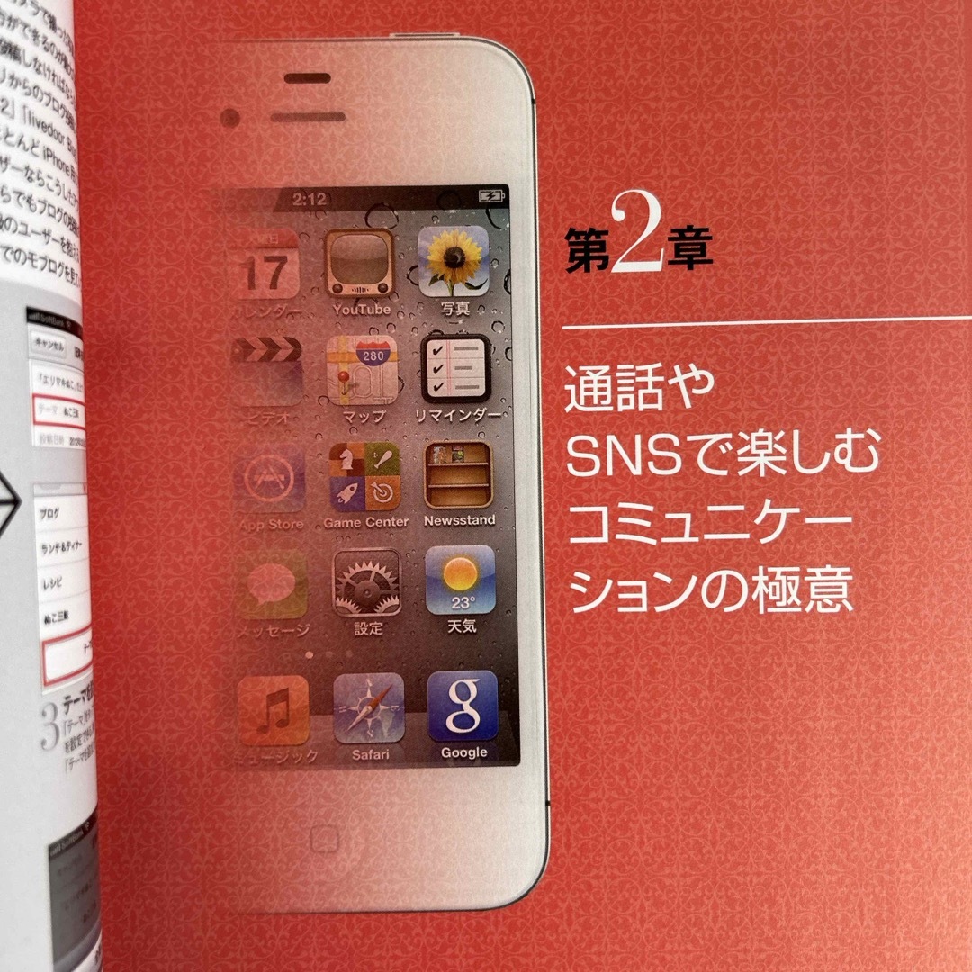 ｉＰｈｏｎｅ４Ｓ最強ガイド エンタメ/ホビーの本(その他)の商品写真