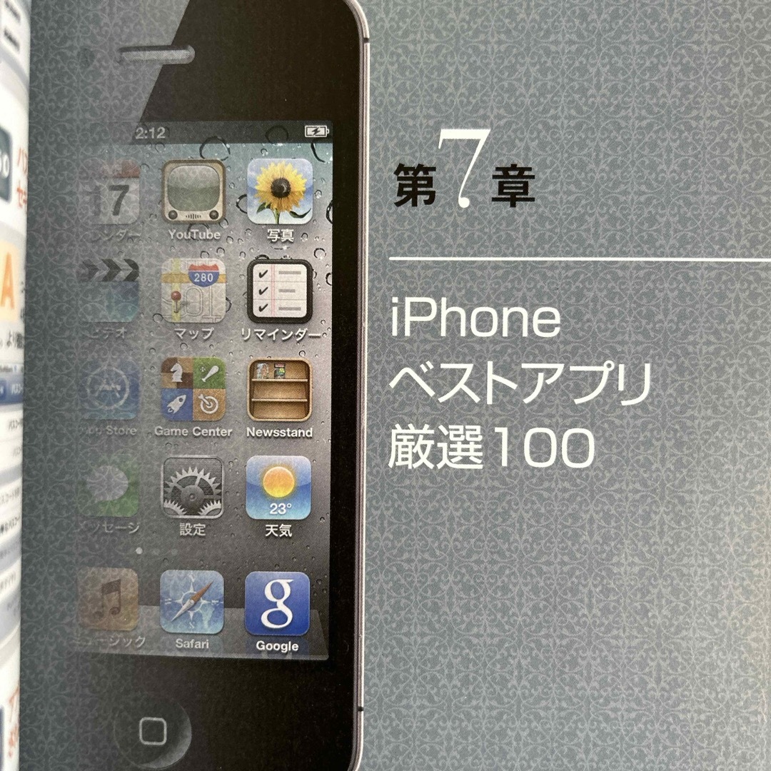 ｉＰｈｏｎｅ４Ｓ最強ガイド エンタメ/ホビーの本(その他)の商品写真