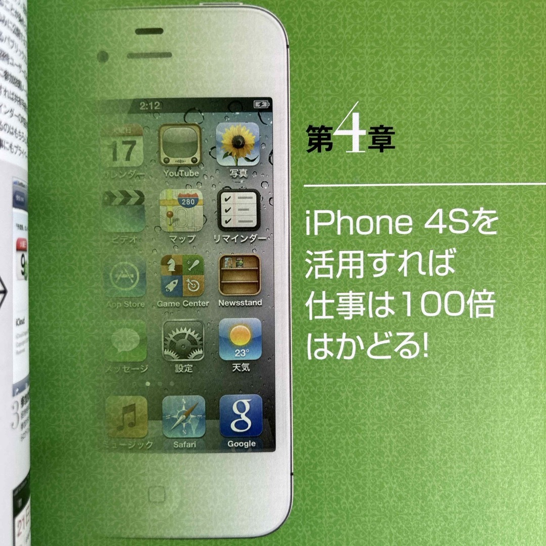 ｉＰｈｏｎｅ４Ｓ最強ガイド エンタメ/ホビーの本(その他)の商品写真