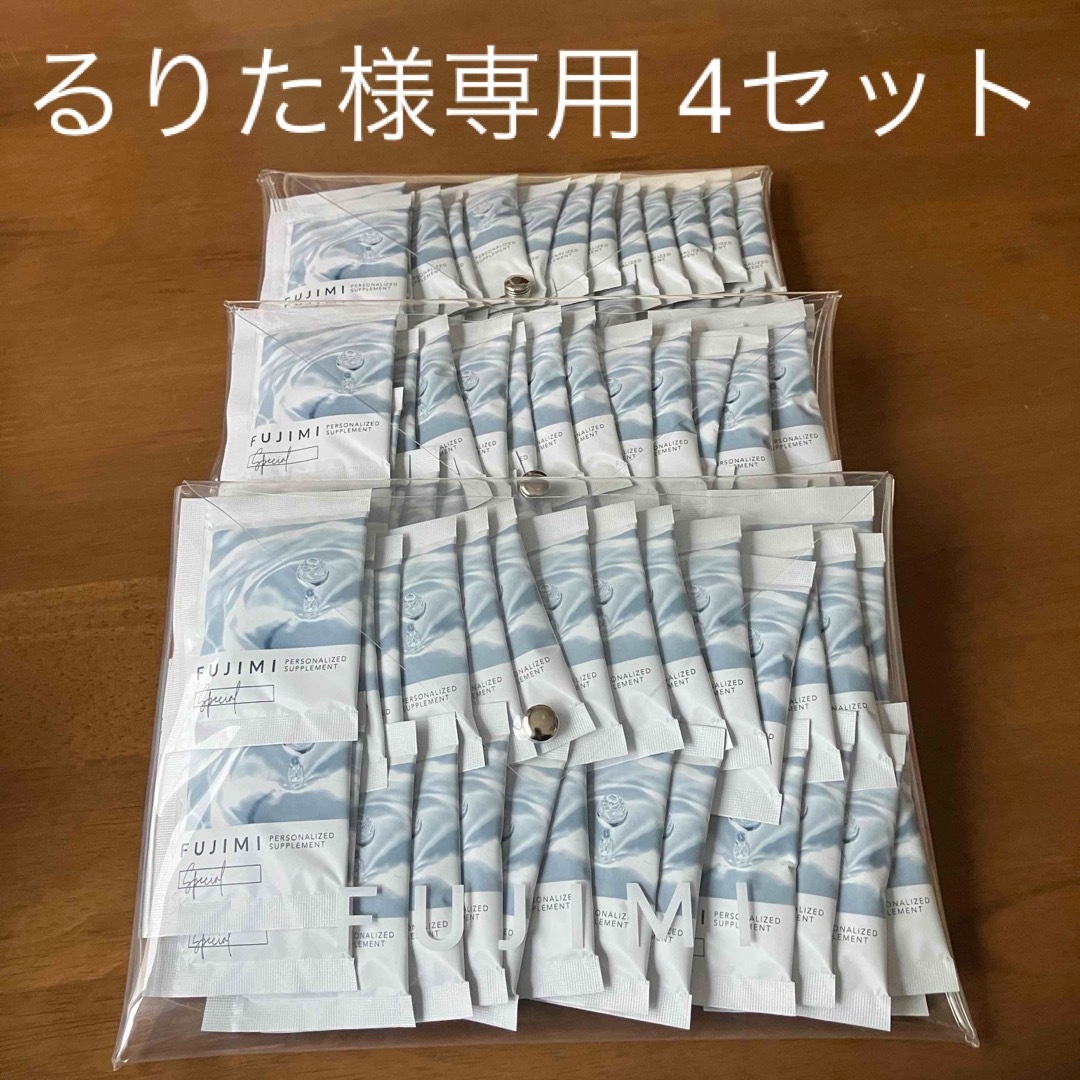 FUJIMI パーソナライズサプリメント 30包×4セット ポーチ付き ＋本2冊