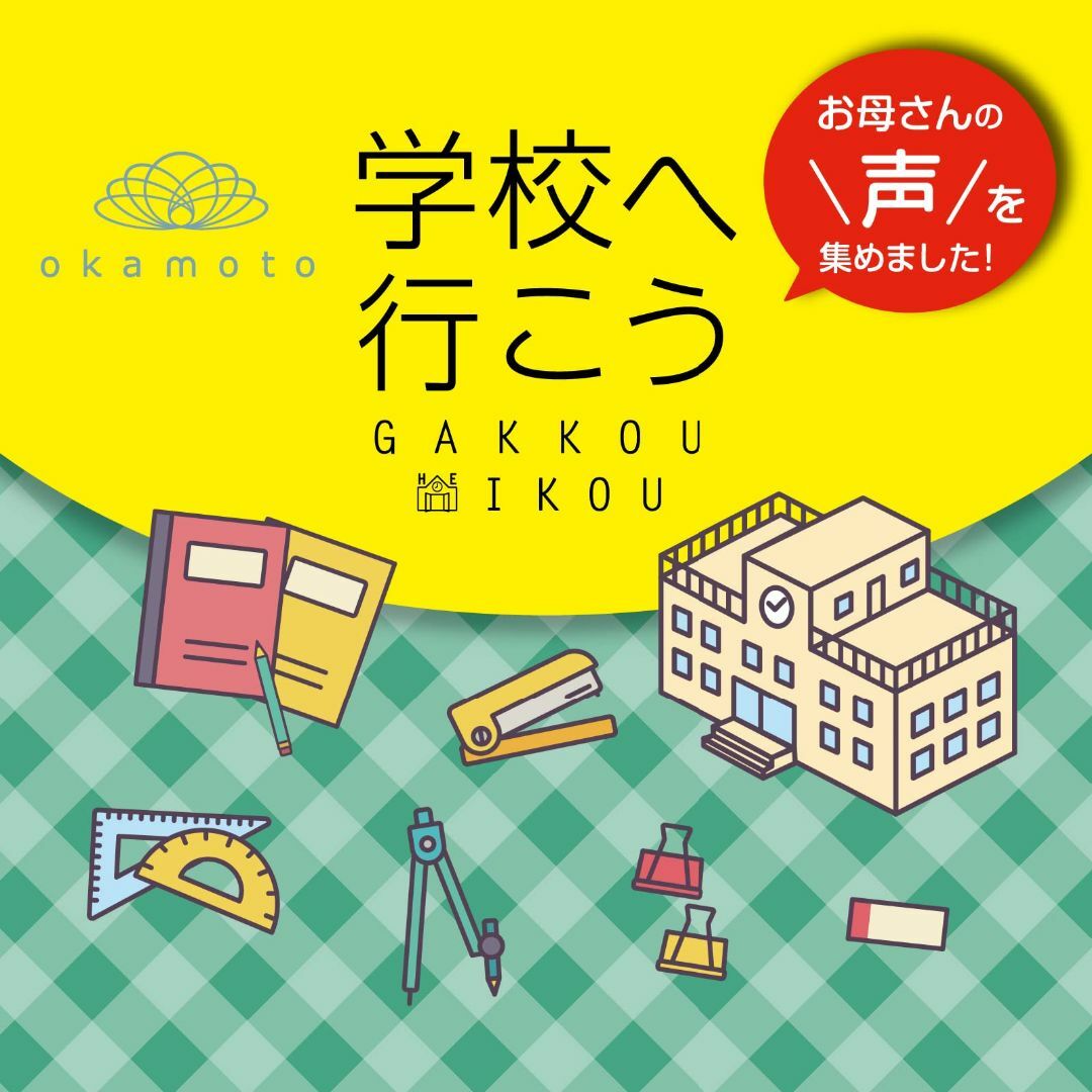 [オカモト] 学校へ行こう スクールソックス 4足組 スニーカー丈 銀イオン 消 キッズ/ベビー/マタニティのベビー服(~85cm)(その他)の商品写真