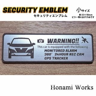 ニッサン(日産)の新型 E13 ノート セキュリティ エンブレム ステッカー 小 盗難防止 防犯(車外アクセサリ)