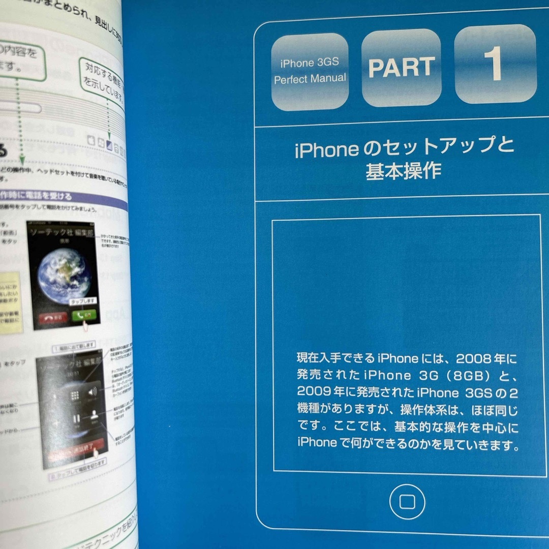 ｉＰｈｏｎｅ　３ＧＳ　ｐｅｒｆｅｃｔ　ｍａｎｕａｌ エンタメ/ホビーの本(コンピュータ/IT)の商品写真