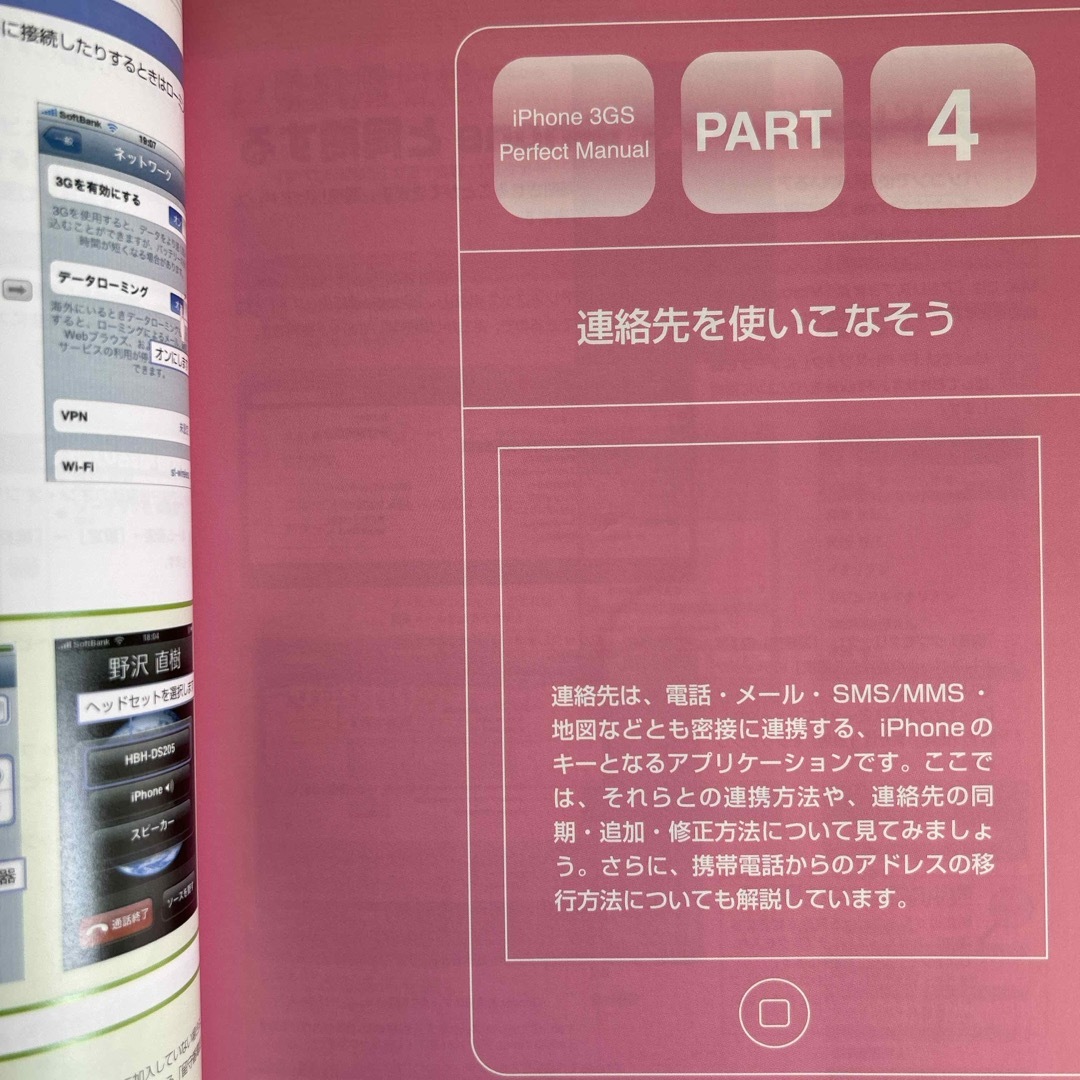 ｉＰｈｏｎｅ　３ＧＳ　ｐｅｒｆｅｃｔ　ｍａｎｕａｌ エンタメ/ホビーの本(コンピュータ/IT)の商品写真