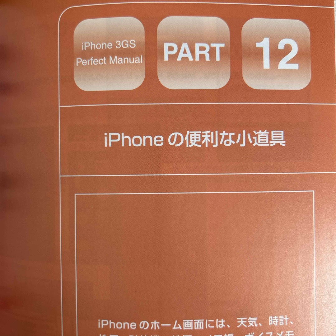 ｉＰｈｏｎｅ　３ＧＳ　ｐｅｒｆｅｃｔ　ｍａｎｕａｌ エンタメ/ホビーの本(コンピュータ/IT)の商品写真