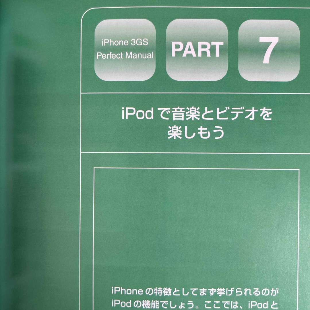 ｉＰｈｏｎｅ　３ＧＳ　ｐｅｒｆｅｃｔ　ｍａｎｕａｌ エンタメ/ホビーの本(コンピュータ/IT)の商品写真