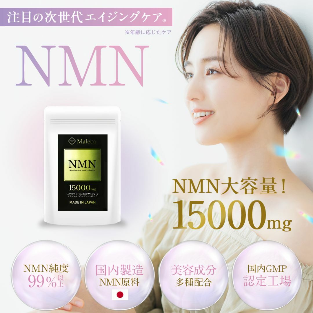 NMN サプリメント 15000㎎ プラセンタ レスベラトロール コエンザイム 食品/飲料/酒の健康食品(コラーゲン)の商品写真