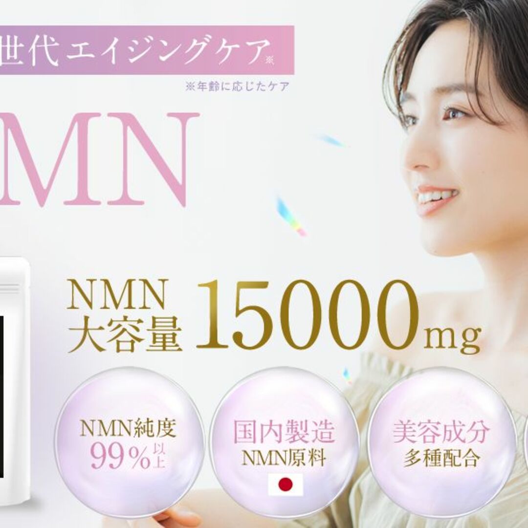 NMN サプリメント 15000㎎ プラセンタ レスベラトロール コエンザイム 食品/飲料/酒の健康食品(コラーゲン)の商品写真