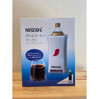 ネスレ(Nestle)の【新品未使用】ネスカフェ ボトルコーヒークーラー NESCAFE(その他)