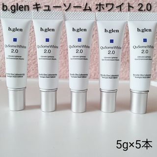 ビーグレン(b.glen)の【匿名配送】b.glen キューソーム　ホワイトクリーム 2.0 5g×5(美容液)