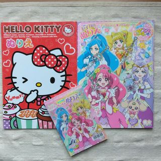 ぬりえ 3冊セット ハローキティ ヒーリグっど プリキュア 塗り絵 お絵描き(知育玩具)