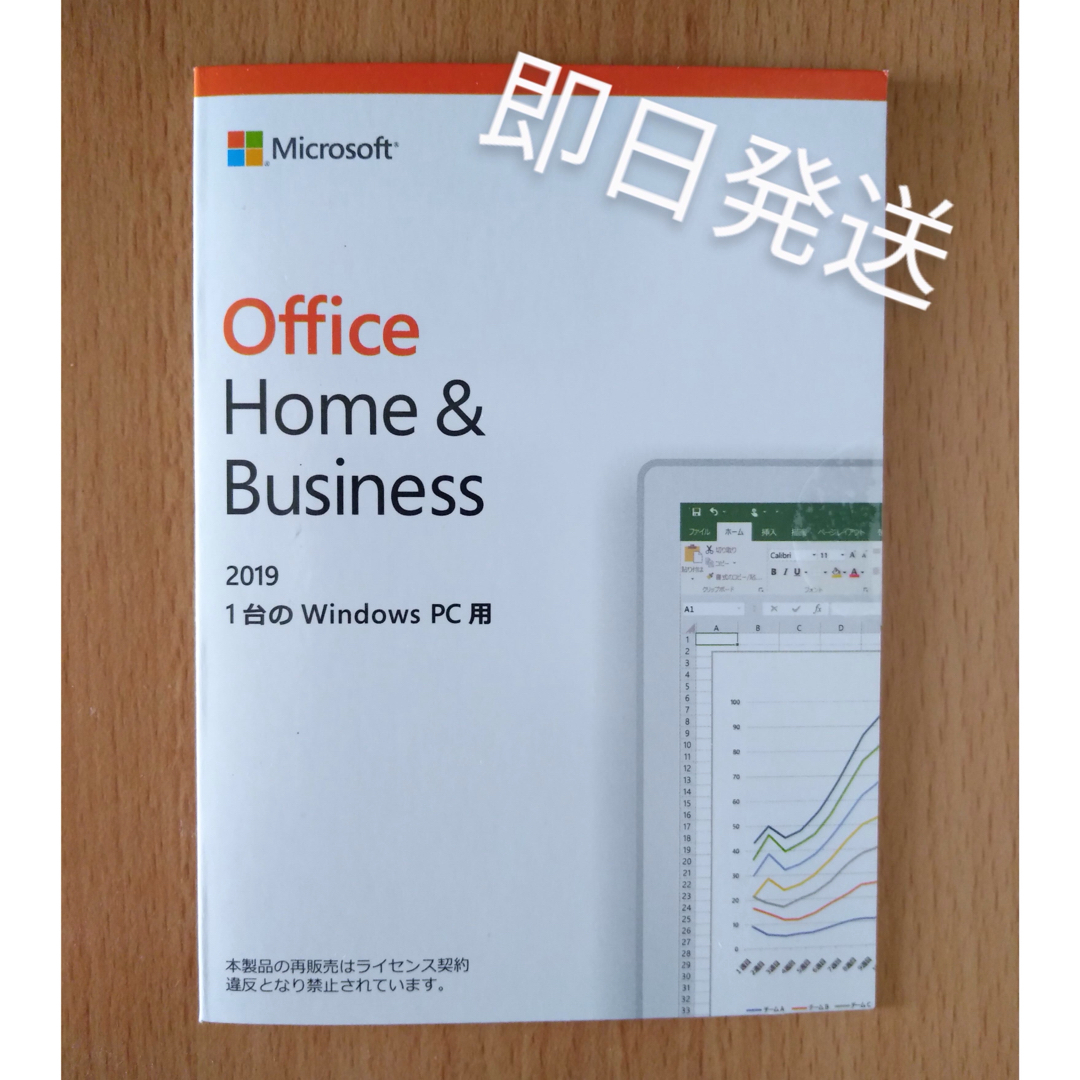 Microsoft(マイクロソフト)の【即日発送】office  Home & Business 2019◾️認証保証 スマホ/家電/カメラのPC/タブレット(PC周辺機器)の商品写真