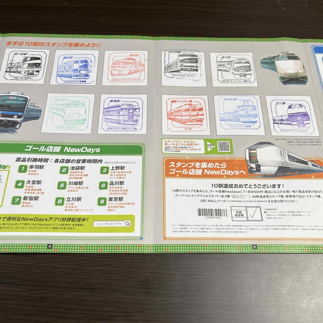 JR(ジェイアール)のJR スーパートレインスタンプラリー エンタメ/ホビーのテーブルゲーム/ホビー(鉄道)の商品写真