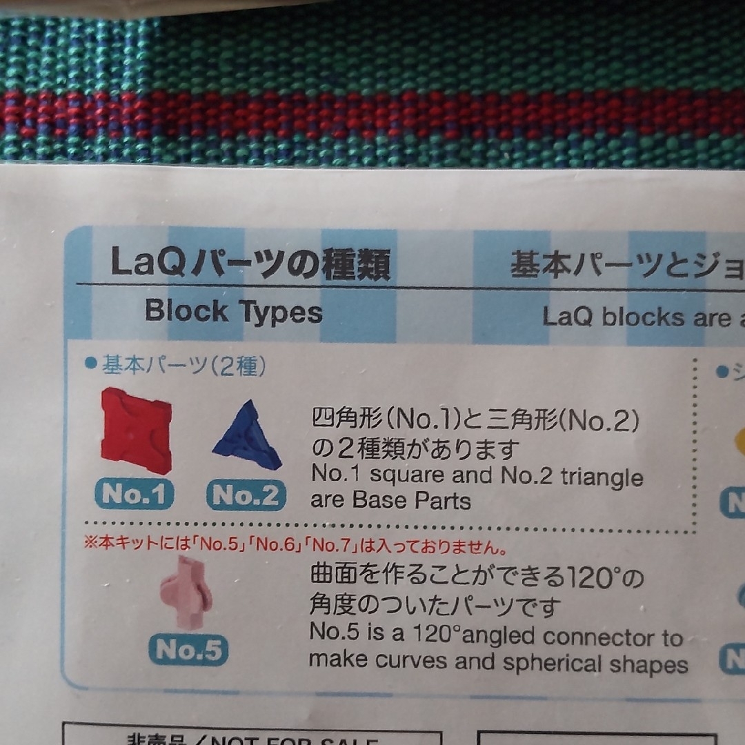 LaQ(ラキュー)の【dondon23様】ラキュー プレゼントパック 2点セット キッズ/ベビー/マタニティのおもちゃ(知育玩具)の商品写真