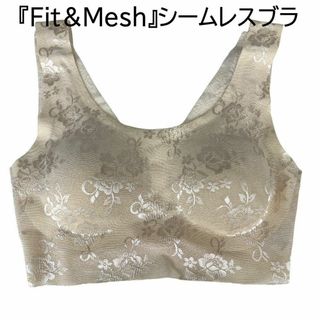 『Fit＆Mesh』M 花柄メッシュ シームレス ブラ カシュクール仕様 無縫製(ブラ)