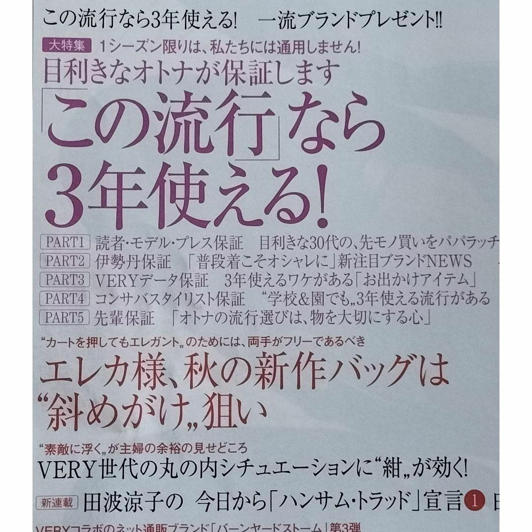 超希少！　雑誌VERY　滝沢眞規子さん紙面初登場号　バックナンバー　本 エンタメ/ホビーの雑誌(ファッション)の商品写真