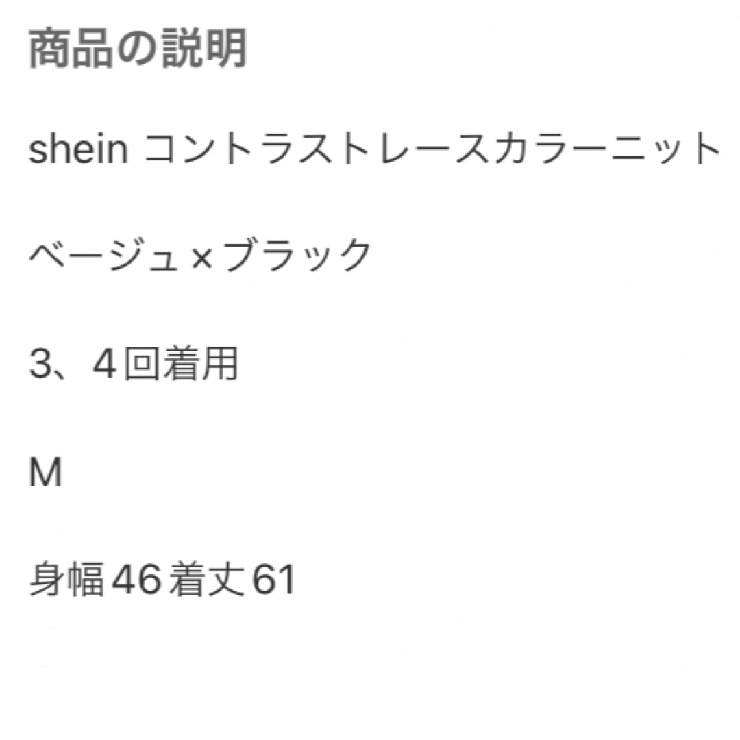 SHEIN(シーイン)のshein コントラストレースカラーニット レディースのトップス(ニット/セーター)の商品写真