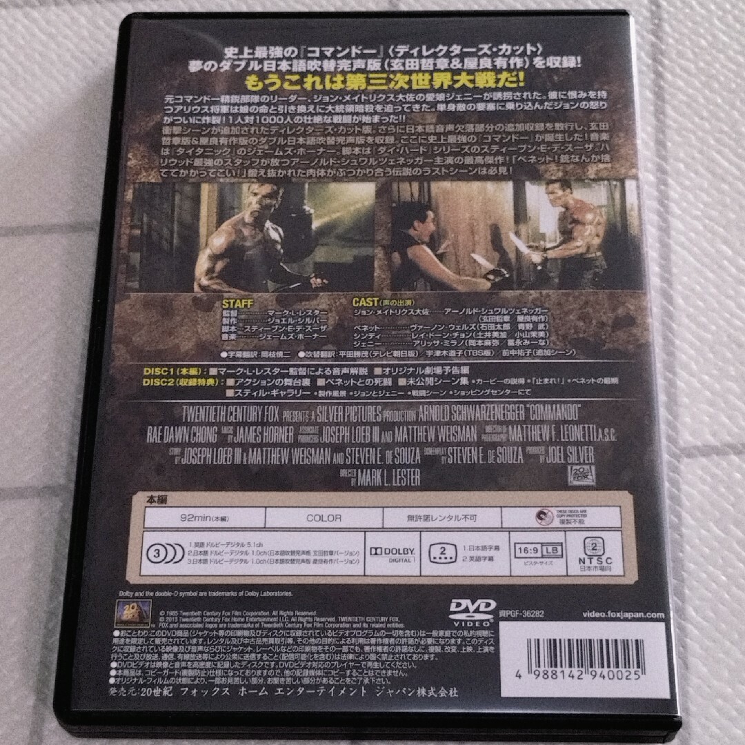 コマンドー<ディレクターズ・カット>日本語吹替完声版 DVD2枚組 DVDの通販 by やまやま's shop|ラクマ コマンドー<ディレクターズ・カット>日本語吹替完声版 DVD2枚組 DVDの通販 by やまやま's shop|ラクマ