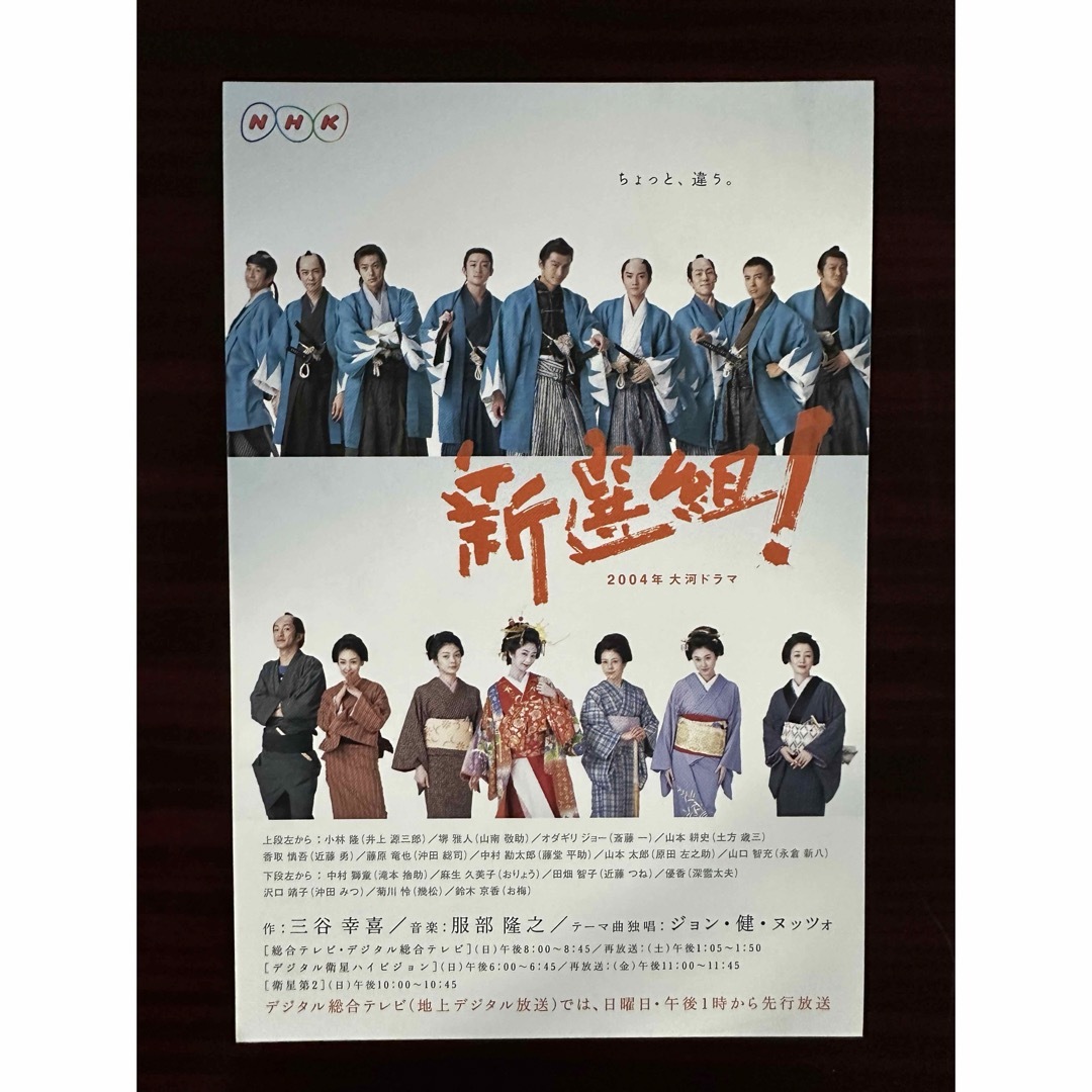 NHK 大河ドラマ 新選組! ポストカード2枚セット 香取慎吾 〈非売品〉の通販 by Show-waコレクション販売|ラクマ NHK 大河ドラマ 新選組! ポストカード2枚セット 香取慎吾 〈非売品〉の通販 by Show-waコレクション販売|ラクマ