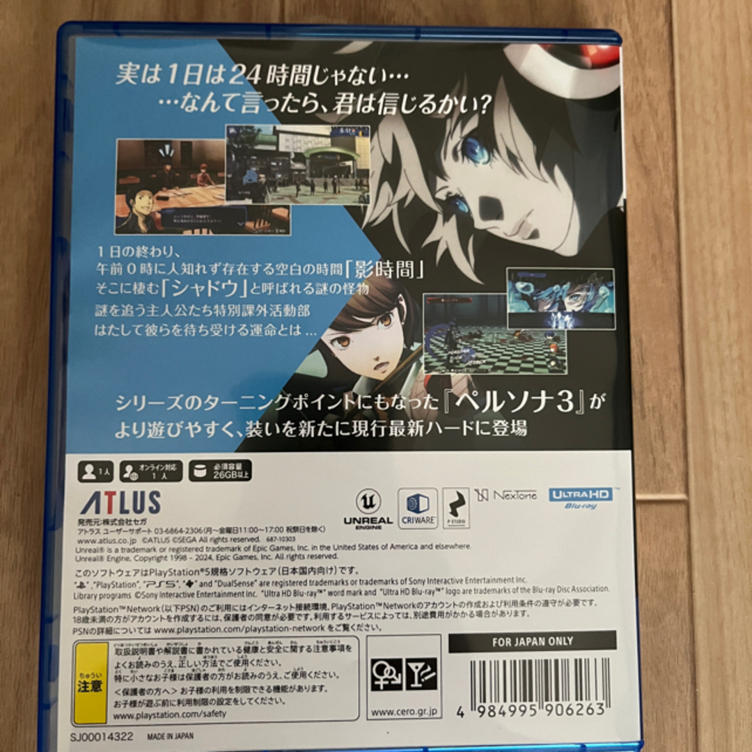 PlayStation(プレイステーション)のペルソナ3リロード　ps5  エンタメ/ホビーのゲームソフト/ゲーム機本体(家庭用ゲームソフト)の商品写真