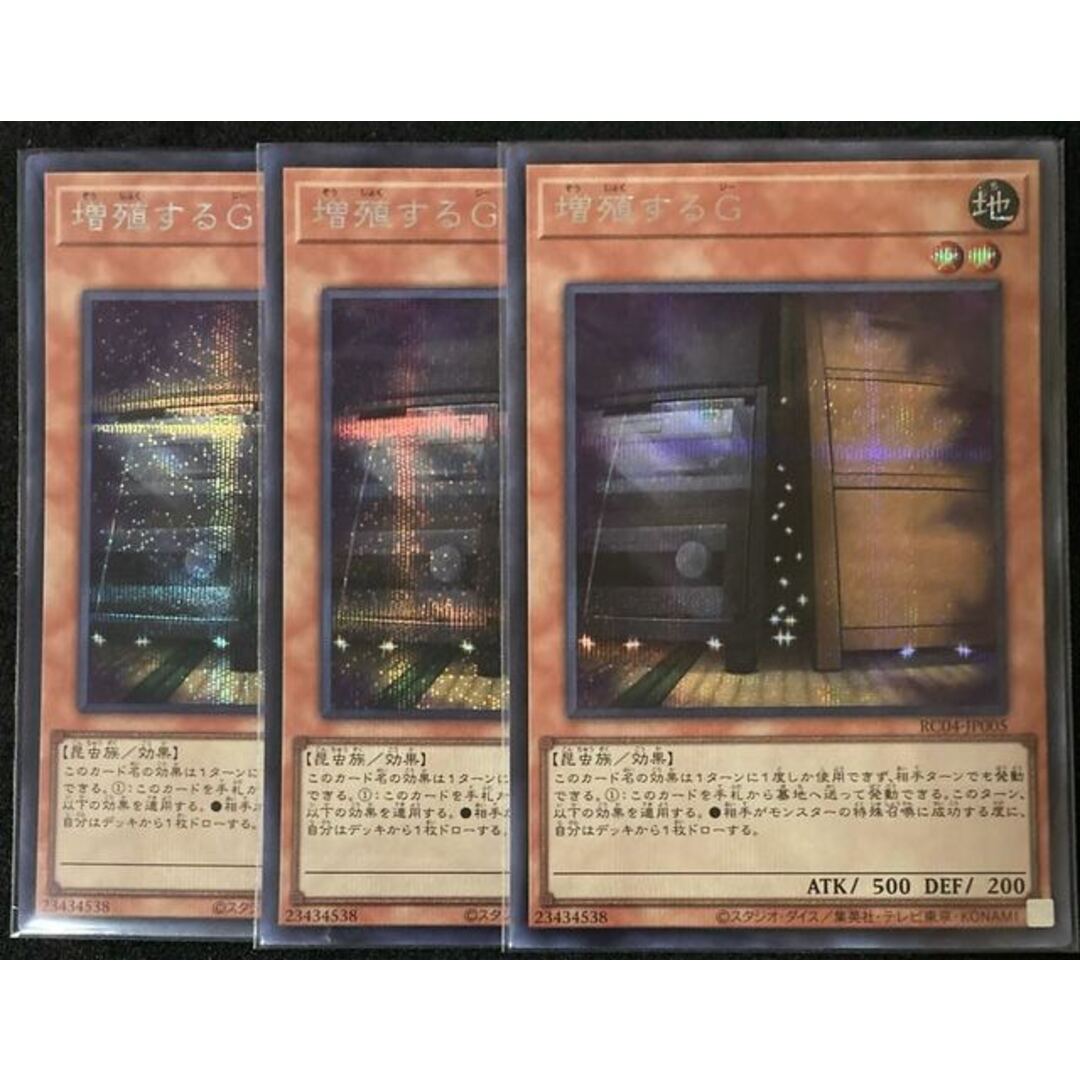 遊戯王 - 増殖するG シークレットレア JP005 RC04 遊戯王 レアコレ