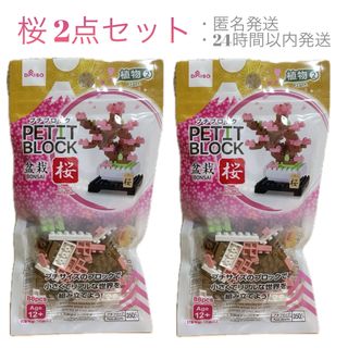 ダイソー(DAISO)のプチブロック ダイソー 盆栽 桜 レア品 新商品 知育玩具 レゴ DAISO(積み木/ブロック)