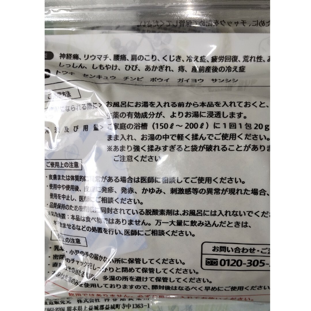 再春館製薬所(サイシュンカンセイヤクショ)の再春館製薬養生薬湯10個 コスメ/美容のボディケア(入浴剤/バスソルト)の商品写真