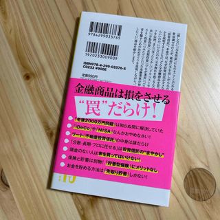 買うと一生バカを見る投資信託(その他)