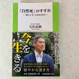 「自然死」のすすめ(その他)